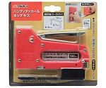TKG　ハンディタッカー＆ホッチキス　1052760