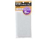 M＆M　フィットサンダー替ペーパー5枚　#120　1068570
