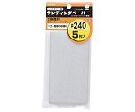 M＆M　フィットサンダー替ペーパー5枚　#240　1068571