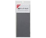 TKG　耐水ペーパーセット　1074510