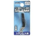 GIS　バリ・面取りリーマー替刃　SB-BMR　ステンレス用　2本組　1119446