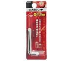 GIS　六角棒レンチ　ミリ　1.5mm　1155790