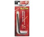 GIS　六角棒レンチ　ミリ　6.0mm　1155796