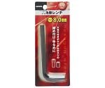 GIS　六角棒レンチ　ミリ　8.0mm　1155797