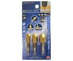 EM　面取りカッター　3本組（9・12・16mm）　1301345