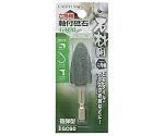 EM　六角軸軸付砥石　石材用　砲弾型　GC60　1307746
