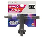 EM　チャックハンドル　CKH-4　1311894