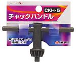 EM　チャックハンドル　CKH-5　1311895