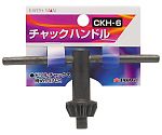 EM　チャックハンドル　CKH-6　1311896