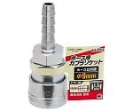 EM　A1103　ソケット　ホース用　φ9mm　1450250