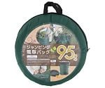 TKG　ジャンピング集草バッグ　95L　2049485