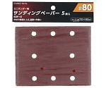 EM　ミニサンダー用ペ-パー　5枚　#80　SDP-12　1401272