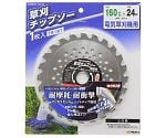 EM　草刈チップソー　TB-161　160mm×24P　2019641