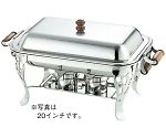 UK　18-8　木柄　角チューフィングディッシュ　シングル用外鍋　16インチ　1481500