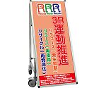 SPSS　車いすタイプ標語　ホワイトボード付　（5）3R運動　SPSS-ISU-HBWB5