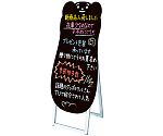 ポップルスタンド看板シルエット　45×90　片面　ブラック　くま型　PPSKSL45X90K-KMF-B