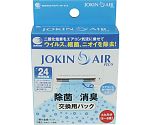 エアコン取付型空間除菌消臭キット用交換二酸化塩素パック 2個入り（JOKIN AIR PLUS用）　JA010012210