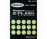 高輝度蓄光テープ　SUPER　α-FASH　丸型　直径10mm　15個入　SAF10P