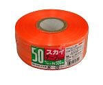 スカイテープ　オレンジ　50mm×500m　HE509