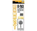 ユーパック　扇風機用カバー　白　600mm×1100mm×0.03mm　2個入　HR-507