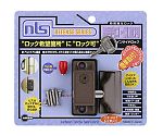 防犯強化ロック　勝手口・個室用　インサイドロック　ブロンズ　DS-1N-2U