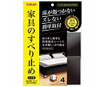 家具のすべり止め　リビングキーパー　ブラック　65×15×65mm　4個入　LK-65-KP