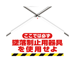 筋かいシート両面印刷　ここでは必ず墜落制　342-70A