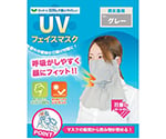 UVフェイスマスクグレー　BT-300-GRY