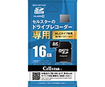 ドラレコ専用microSDカード 16GB　GDO-SD16G1
