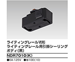 6形引掛シーリング　黒　NDR7010(K)