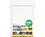 試し刷り用紙　はがきサイズ　200枚入り　JP-HKTEST6-200