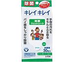 キレイキレイ　お手ふきウェットシート（アルコールタイプ）　30枚