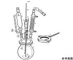 セパラブルフラスコでの反応装置　AB59-1-3