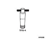 フッ素樹脂プラグ（二方）　TP76-4-1