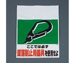 450x600mm ﾜﾝﾀｯﾁ取付標識(墜落制止用器具)　EA983BM-101