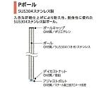 スランテッドエレクター・シェルフ用ポール（4本入り）　H1384mm　SUS304　DB付　STP1390W