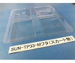 コンテナ用フタ スカート無 1箱（100枚入）　SUN-TP33