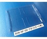 コンテナ用フタ スカート無 1箱（200枚入）　SUN-NF･SN