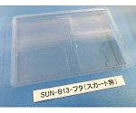 コンテナ用フタ スカート無 1箱（200枚入）　SUN-B13