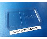 コンテナ用フタ スカート無 1箱（200枚入）　SUN-T6