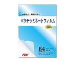 プロ仕様ラミネートフィルム　B4　200μ　50枚　PLD263370J3