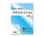 プロ仕様ラミネートフィルム　B5　200μ　50枚　PLD188263J3