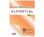 タックパウチラミネートフィルム　B5　100μ　50枚　PLB188263WP-50