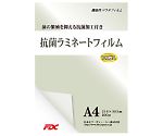 抗菌パウチラミネートフィルム　A4　100μ　100枚　PLB216303KJ