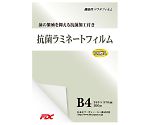 抗菌パウチラミネートフィルム　B4　100μ　100枚　PLB263370KJ