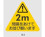 ソーシャルディスタンス対策 フロア誘導シート B-3 1箱（5枚入）　KG-SDS-YL300*260