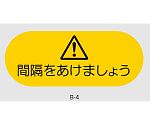 ソーシャルディスタンス対策 フロア誘導シート B-4 1箱（5枚入）　KG-SDS-YL400*160