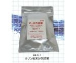 溶存オゾン用粉末試薬 1個（100回入）　OZ-K-1