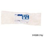 モップ替糸　綿シリーズ　170g　NSK013