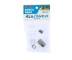 TAKAGI肩掛噴霧器用4Lノズルセット　GKSP-1D